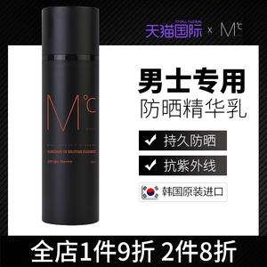 MdoC蒙度士男士防晒多效精华乳霜亮白肌肤抗紫外线脸部户外专用