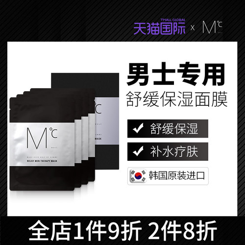 mdoc蒙度士男士舒缓弹性面膜面膜