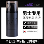 MdoC蒙度士男士 薄荷私处清洗液护理男性私密韩国男人清洁进口舒缓
