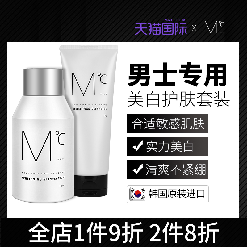 MdoC蒙度士男士面霜春夏季保湿霜补水美白乳液脸护肤品洗面奶套装