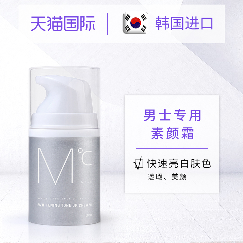 MdoC蒙度士焕白素颜霜韩国男士护肤品亮白懒人面霜遮瑕自然色正品