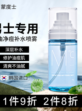 MdoC蒙度士爽肤水男士控油净痘补水喷雾保湿护肤品脸部收缩毛孔脸