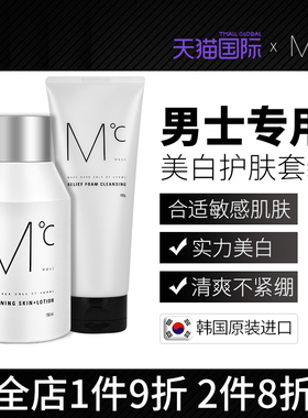 MdoC蒙度士男士面霜补水美白乳液脸保湿霜春夏季护肤品洗面奶套装