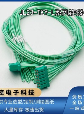 JL23系列连接器 JL23-20ZJB 20ZJW 20TKH 20TKY-200/300/500