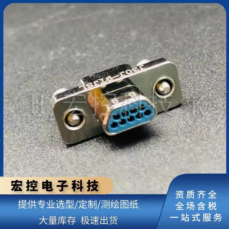 9芯矩形连接器J30J-9ZKS/TJS ZKSP/TJSL ZKSL/TJSP焊杯式