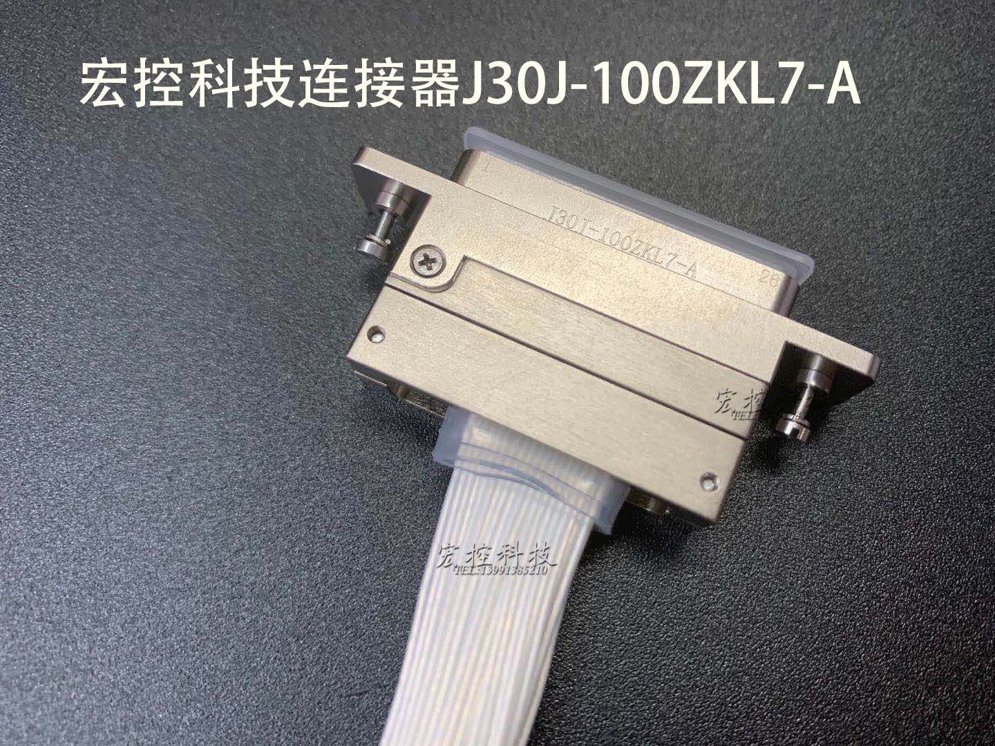 连接器J30J-100ZKL7-A现货直销拍前询价