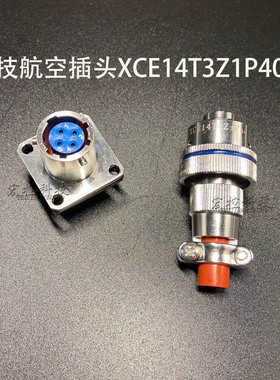 航空插头插座XCE14T3Z1P40/XCE14T3K1D40现货直销拍前询价