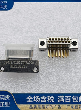 J30JZLN15ZKNA000 矩形连接器 现货拍前印制板更优惠插头插座