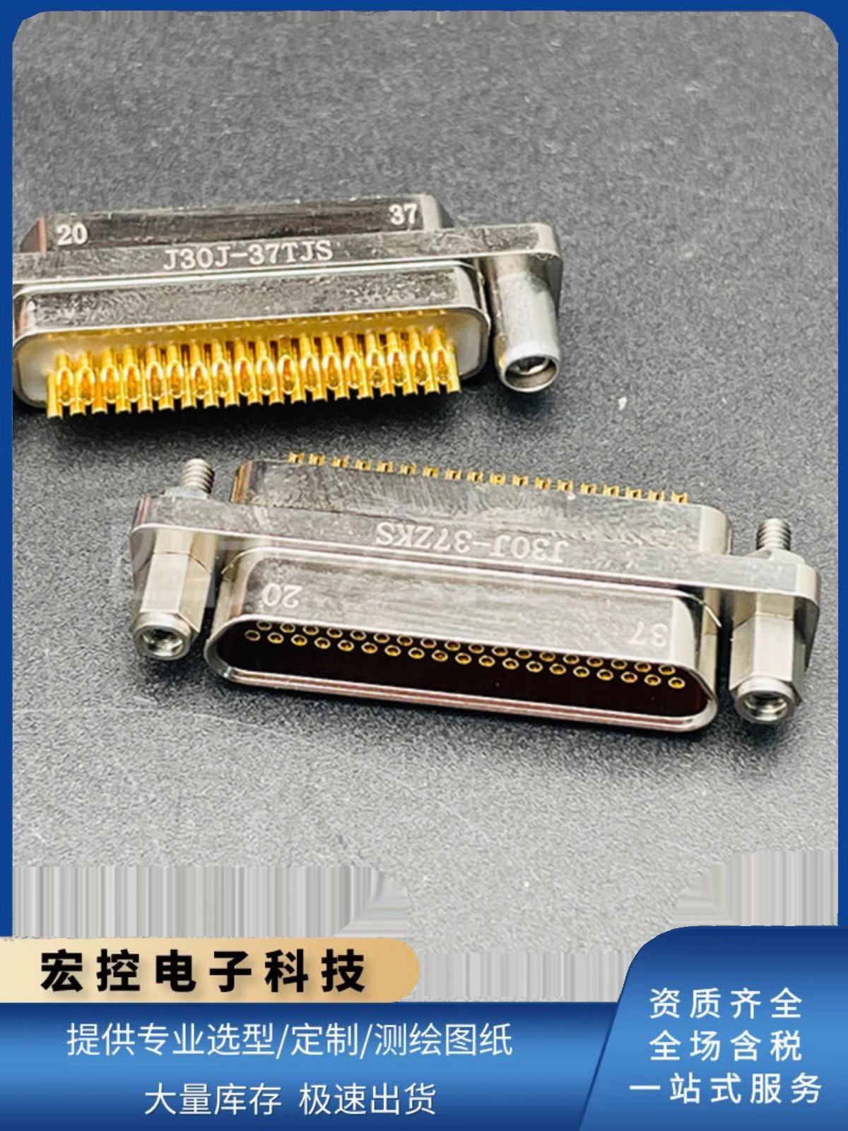 37芯矩形连接器J30J-37ZKS/TJS ZKSP/TJSL ZKSL/TJSP焊杯式