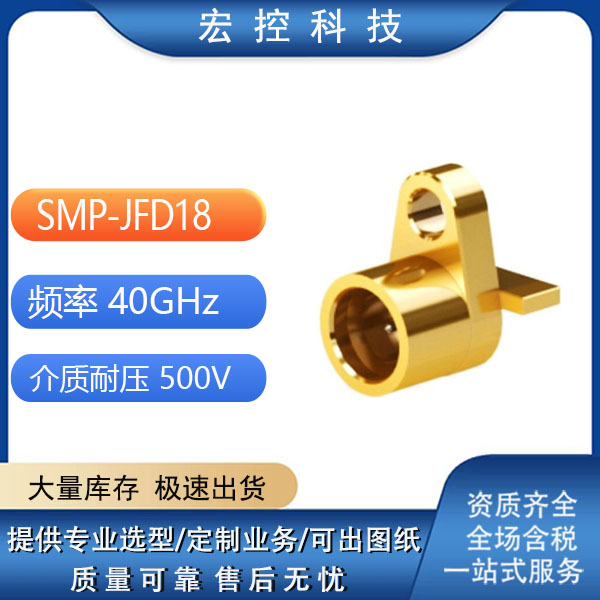 SMP-JFD18 SMP-JFD20G  SMP-JFD21G  SMP-JFD22G JHD 射频连接器
