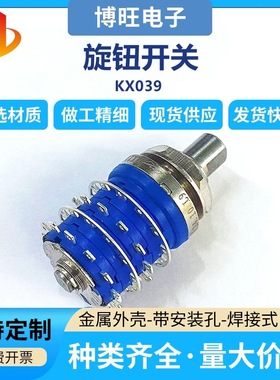 KX039-9W2D-S14旋转开关2刀9位轴长14MM 质量可靠 欢迎咨询