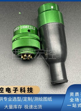 圆形连接器Y50EX-1006TJ1L2插头 绿色6芯航插