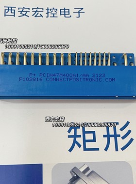 PCIH47M400A1印制板电连接器航插头品质保证价格虚拟拍前咨询