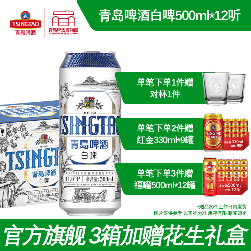 青岛全麦白啤11度500ml*12罐
