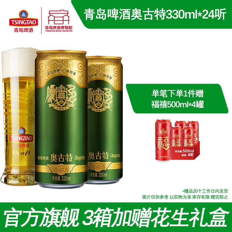青岛啤酒奥古特330ml*24听大麦酿造高端啤酒瓶装整箱易拉罐包邮