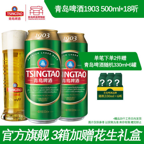 青岛啤酒经典1903500ml*18听