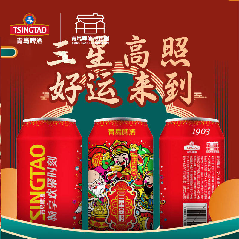 青岛啤酒三星高照330ml*24罐 青岛啤酒博物馆官方直营