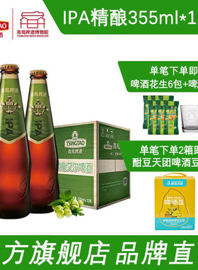 青岛啤酒IPA精酿啤酒 印度淡色艾尔啤酒330ml*12瓶青岛特产包邮