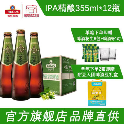 青岛啤酒IPA精酿啤酒 印度淡色艾尔啤酒330ml*12瓶青岛特产包邮