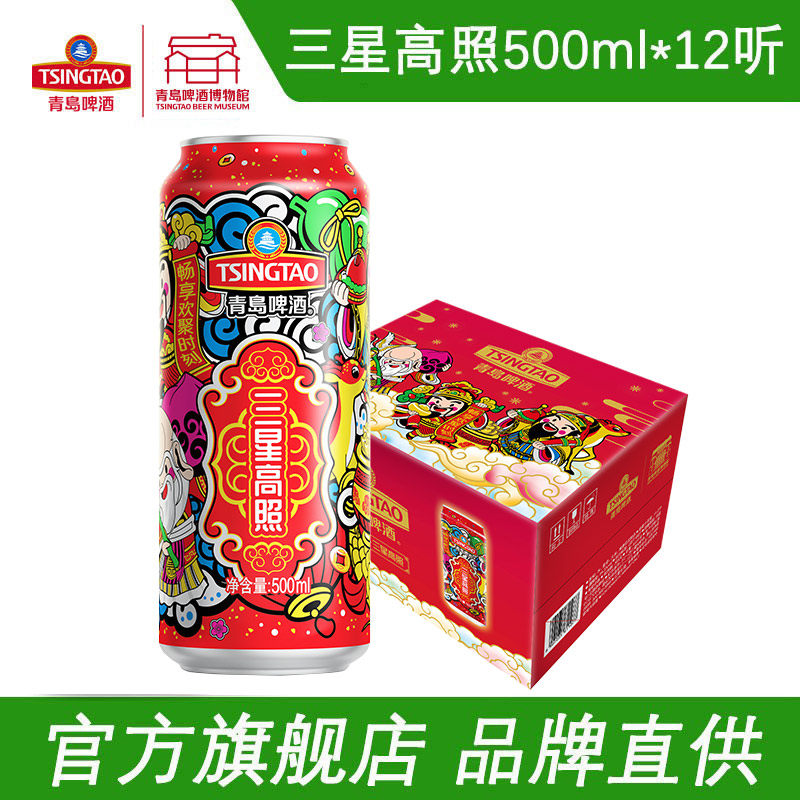 青岛啤酒三星高照500ml*12听青岛啤酒博物馆直营青岛特产