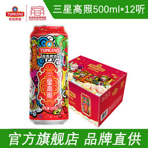青岛啤酒三星高照500ml*12听青岛啤酒博物馆直营青岛特产