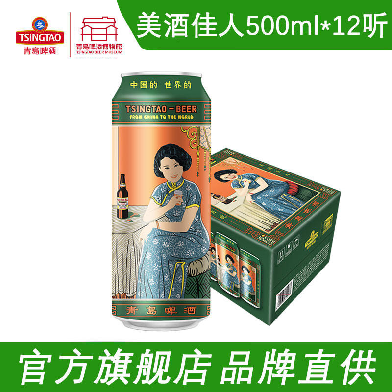 青岛啤酒全麦白啤美酒佳人500ml*12罐青岛特产青岛啤酒博物馆直营