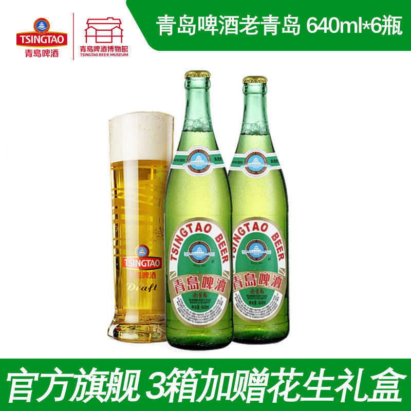 青岛啤酒12度老青岛640ml*6瓶 青岛啤酒博物馆官方直营