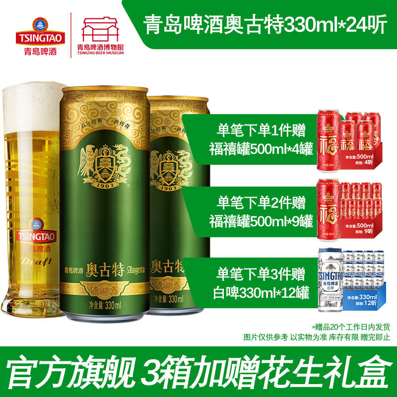 青岛啤酒奥古特330ml*24听大麦酿造高端啤酒瓶装整箱易拉罐包邮