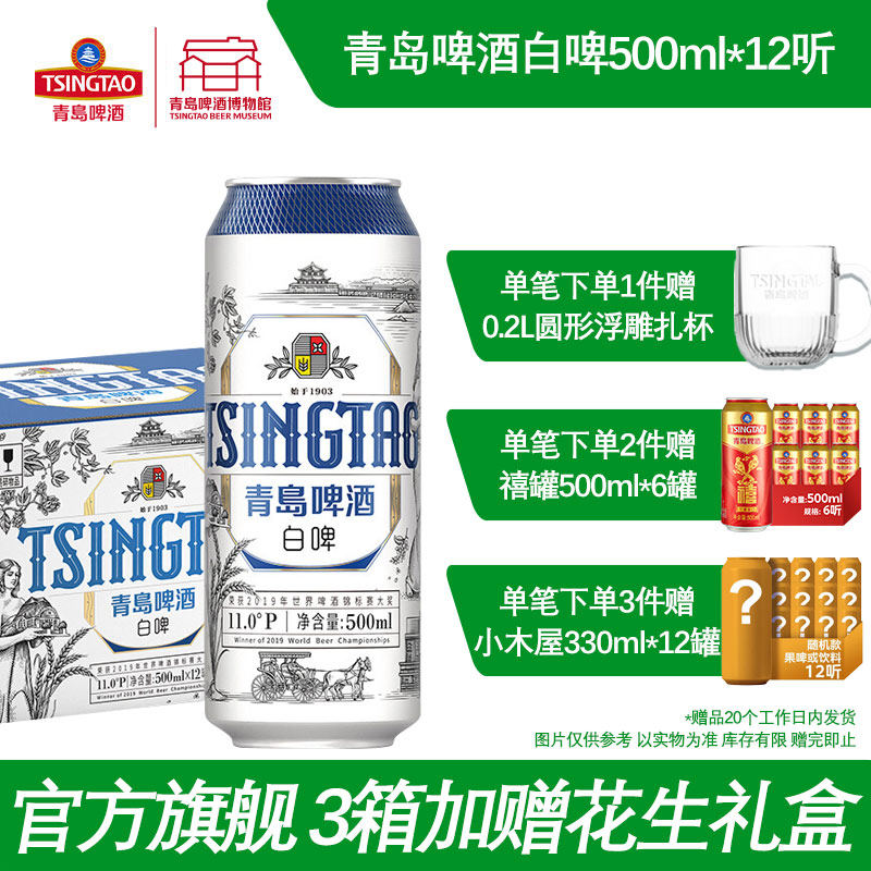 青岛啤酒白啤11度500ml*12罐全麦白啤箱啤熟啤酒包邮官方旗舰店,酒类,啤酒,淘宝优惠券,粉丝福利购,淘宝优惠卷