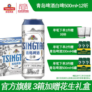 青岛啤酒全麦白啤11度500ml*12罐包邮青岛啤酒博物馆官方直营