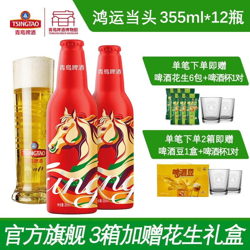 【过年送礼】青岛啤酒鸿运当头355ml*12罐马年生肖青岛产青岛发货