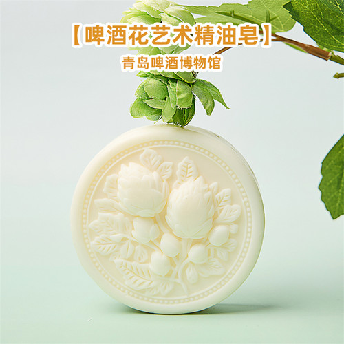青岛啤酒博物馆啤酒花艺术精油皂110g 青岛啤酒官方文创