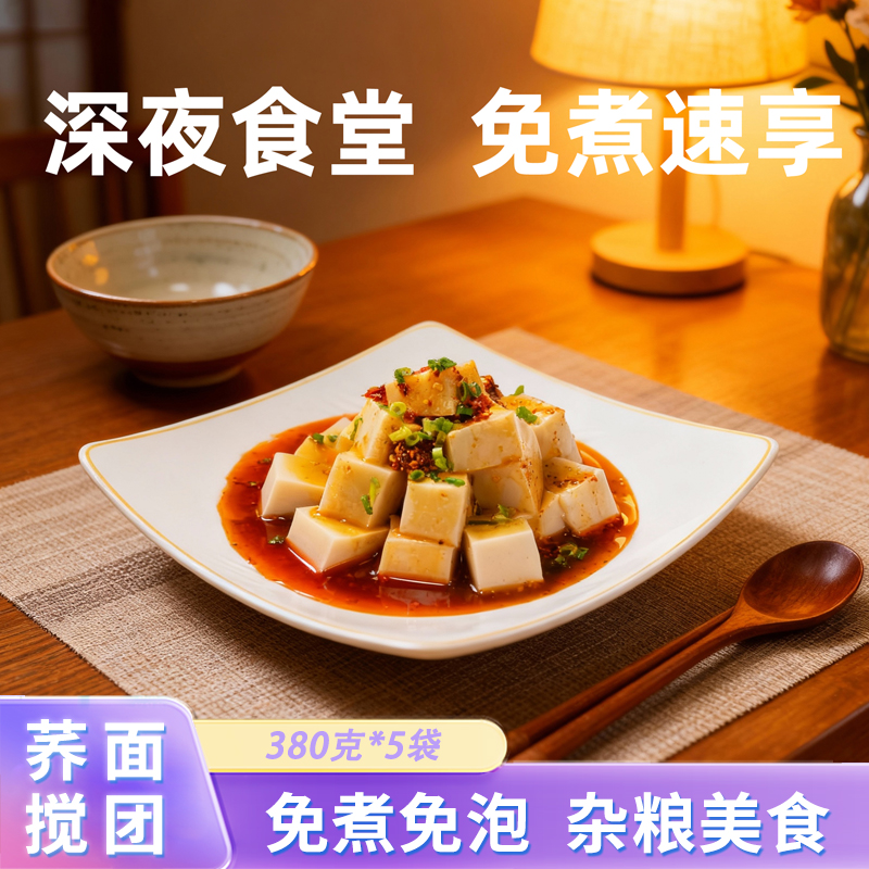 沟门前搅团荞麦粗粮速食380g*5