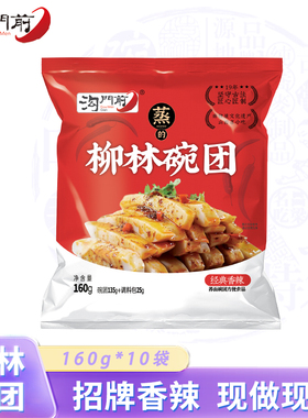 【三晋老字号】柳林碗团山西特产小吃 经典香辣荞面碗托荞麦碗秃