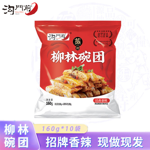 吕梁特产老字号沟门前荞麦碗托