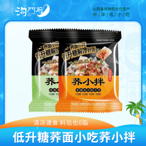 【非遗名小吃】沟门前 0脂荞小拌 方便面皮 速食荞麦面预制凉拌菜