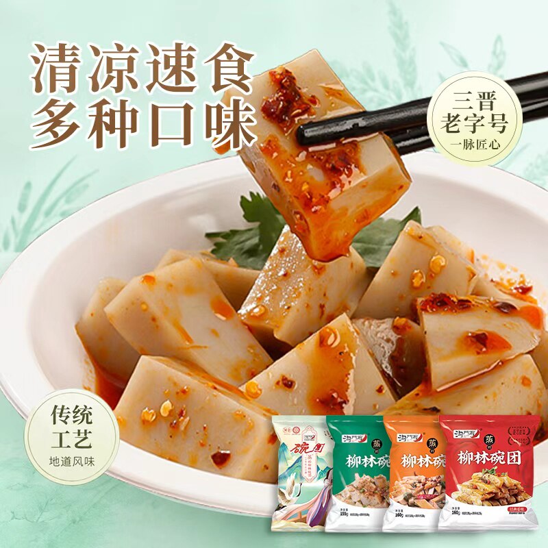 沟门前柳林碗托 方便面皮即食荞麦碳水餐面凉粉吕梁碗团灌肠10碗