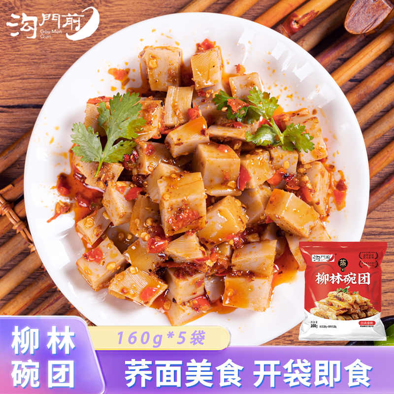 【沟门前柳林碗托】老字号小吃 红油荞麦面皮 速食荞麦方便面5碗