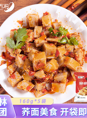 【沟门前柳林碗托】老字号小吃 红油荞麦面皮 速食荞麦方便面5碗