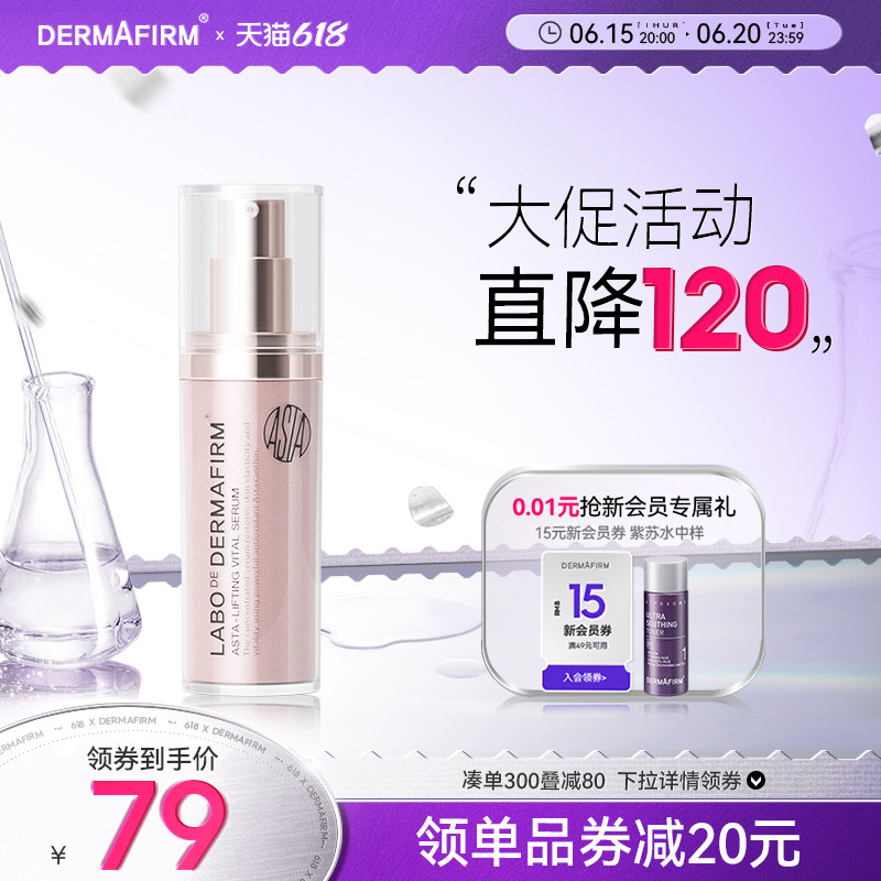 德妃虾青素精华提亮紧实补水保湿面部精华原液韩国官方旗舰店