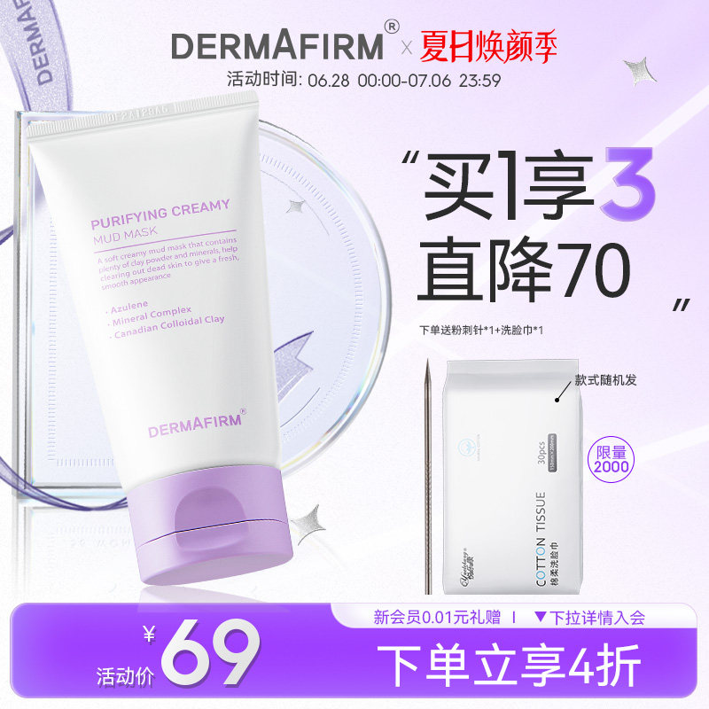 德妃紫苏泥膜温和水润清洁久敷不干柔肤涂抹面膜官方旗舰店