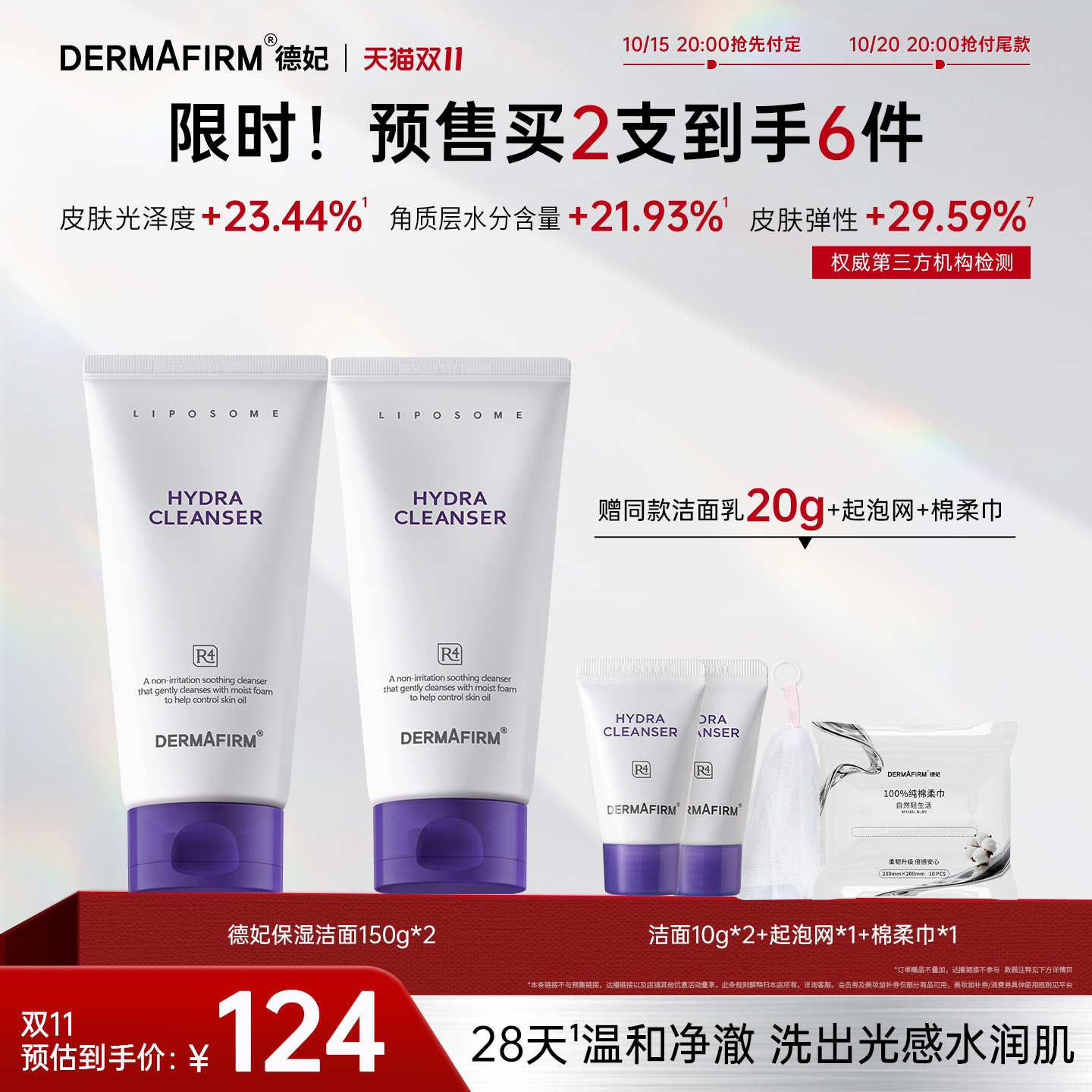 【立即付定】德妃紫苏油乳洁面氨基酸控油保湿舒缓温和洁面男女