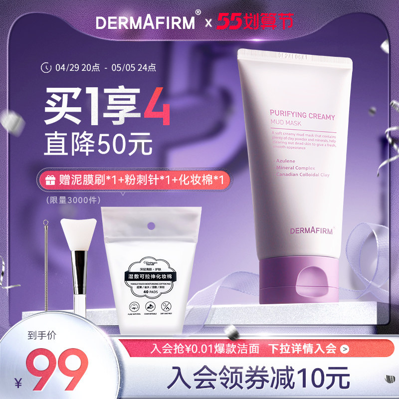 德妃紫苏清洁泥膜深层清洁毛孔补水保湿淡化黑眼圈韩国涂抹面膜