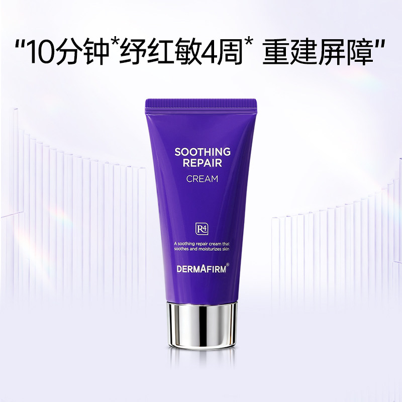 德妃紫苏面霜保湿滋润补水舒缓屏障正品官方旗舰店