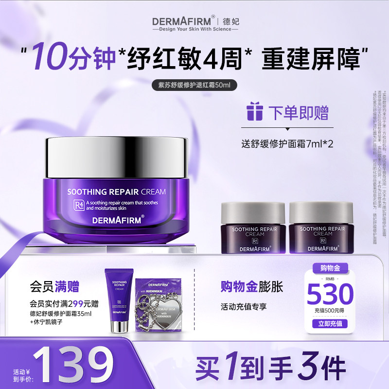 德妃紫苏面霜保湿滋润补水舒缓屏障修护专用护肤品正品官方旗舰店