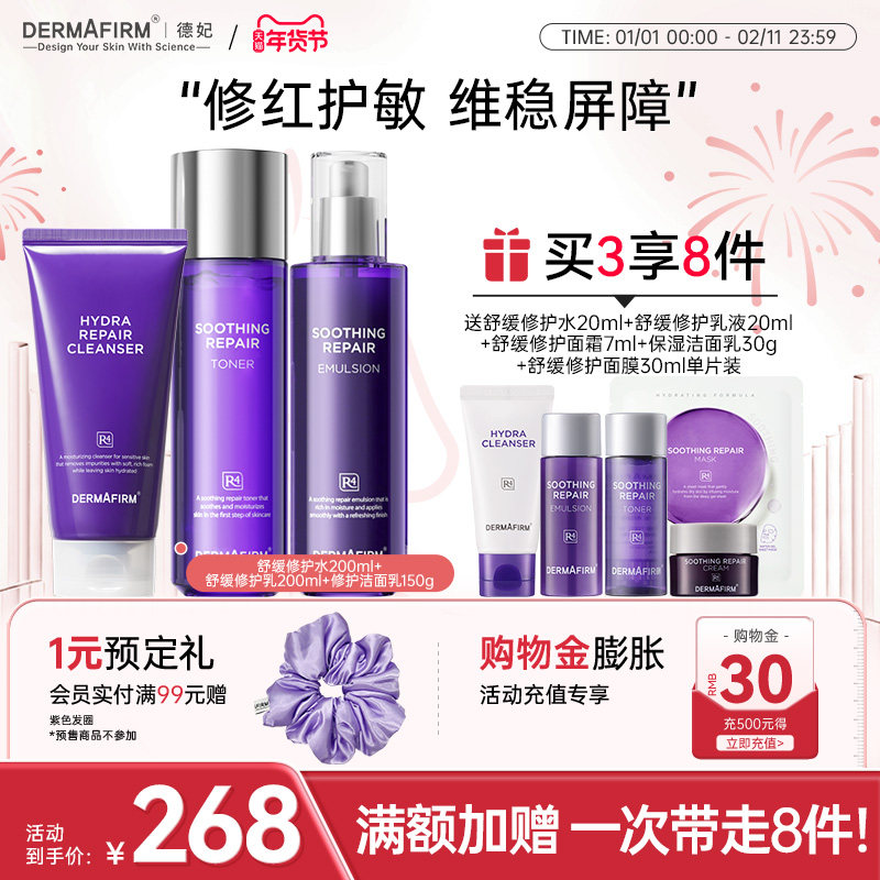 德妃紫苏水乳套装补水保湿水滋润护肤品套装洗面奶女官方正品