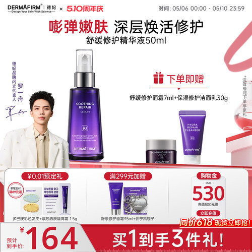 德妃紫苏精华液面部精华官方正品