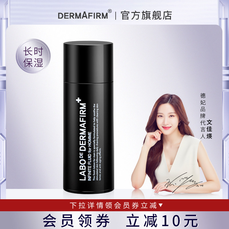 德妃男士水乳秋冬季保湿补水清爽控油乳液敏感肌二合一护肤品正品