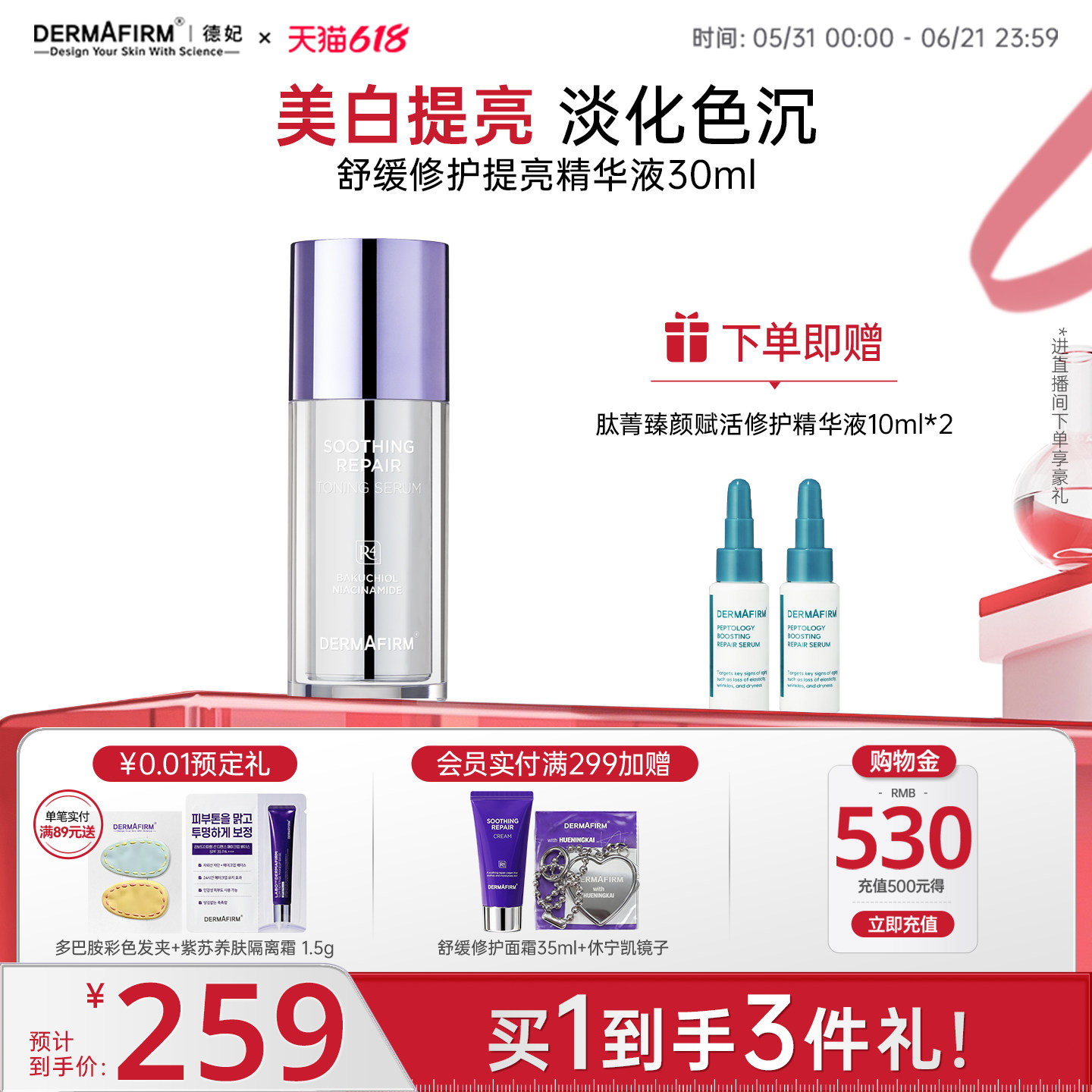 【618现货】德妃舒缓修护提亮精华液提亮肤色护肤品保湿水润养肤