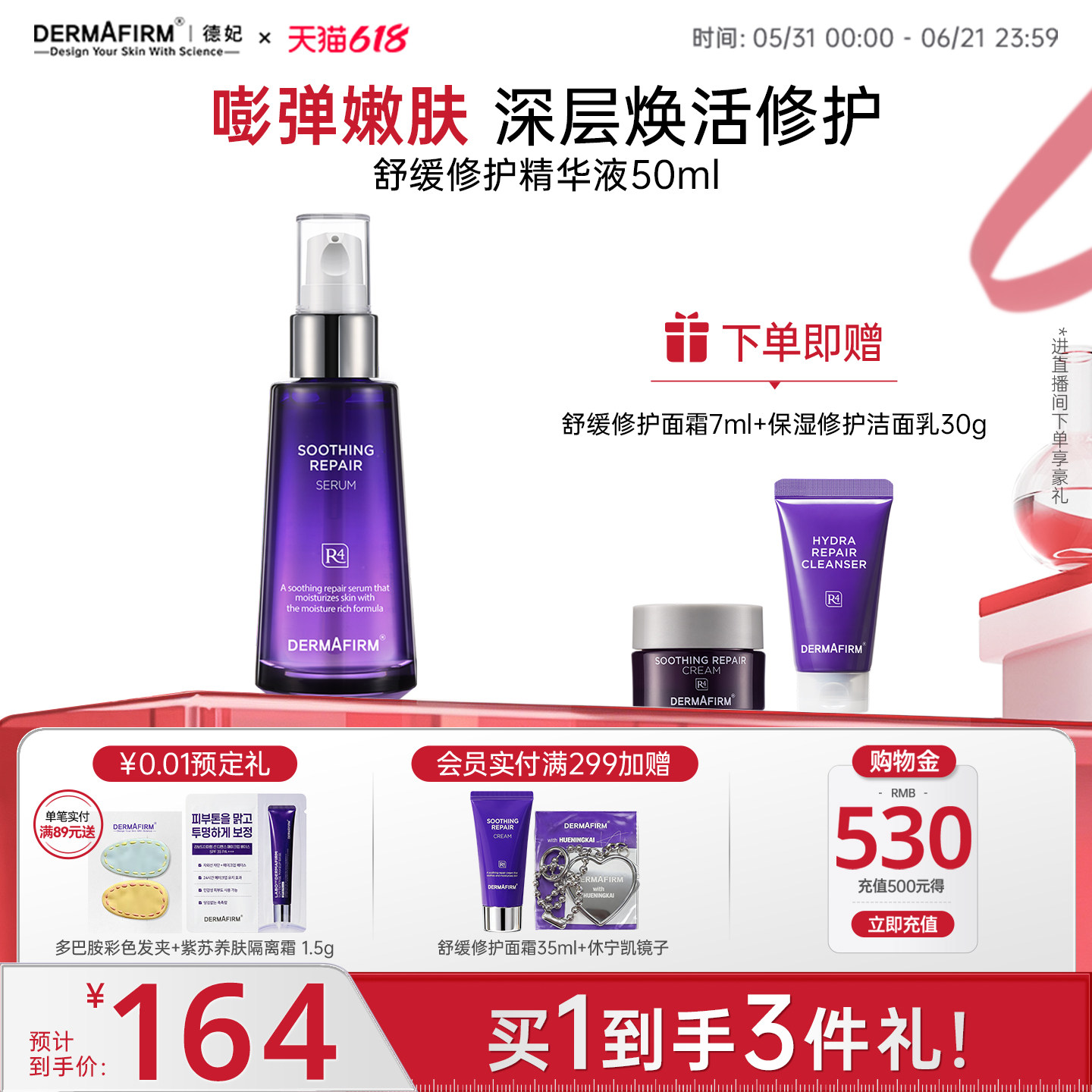 德妃紫苏精华液面部精华保湿修护护肤品小安瓶正品效期至2027/4/8
